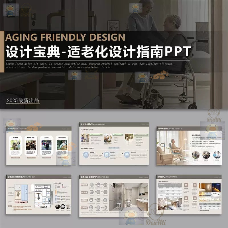 适老化PPT案例室内设计装修细节规范分析模板养老康养院方案指南