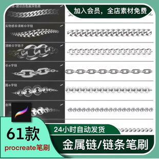 珠宝首饰笔刷首饰项链金属链条链子procreate笔刷ipad手绘笔刷