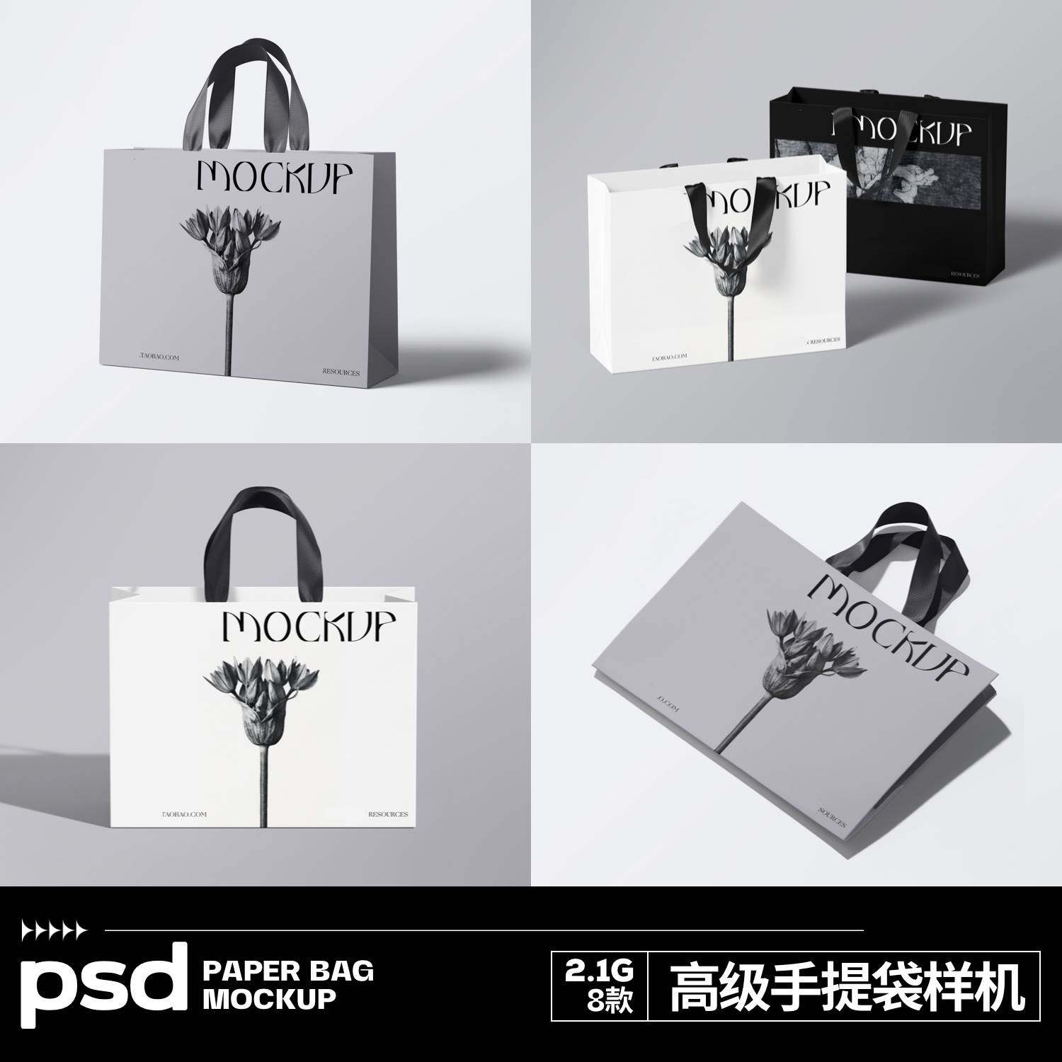 8款高级手提袋样机服装品牌vi纸袋礼品袋购物横版袋子psd贴图样机