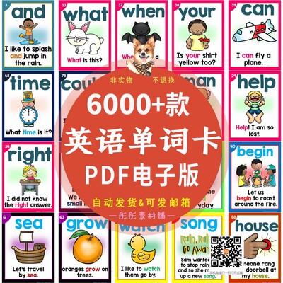 英语单词速记电子版早教启蒙小学英语单词表短句默写表可打印素材