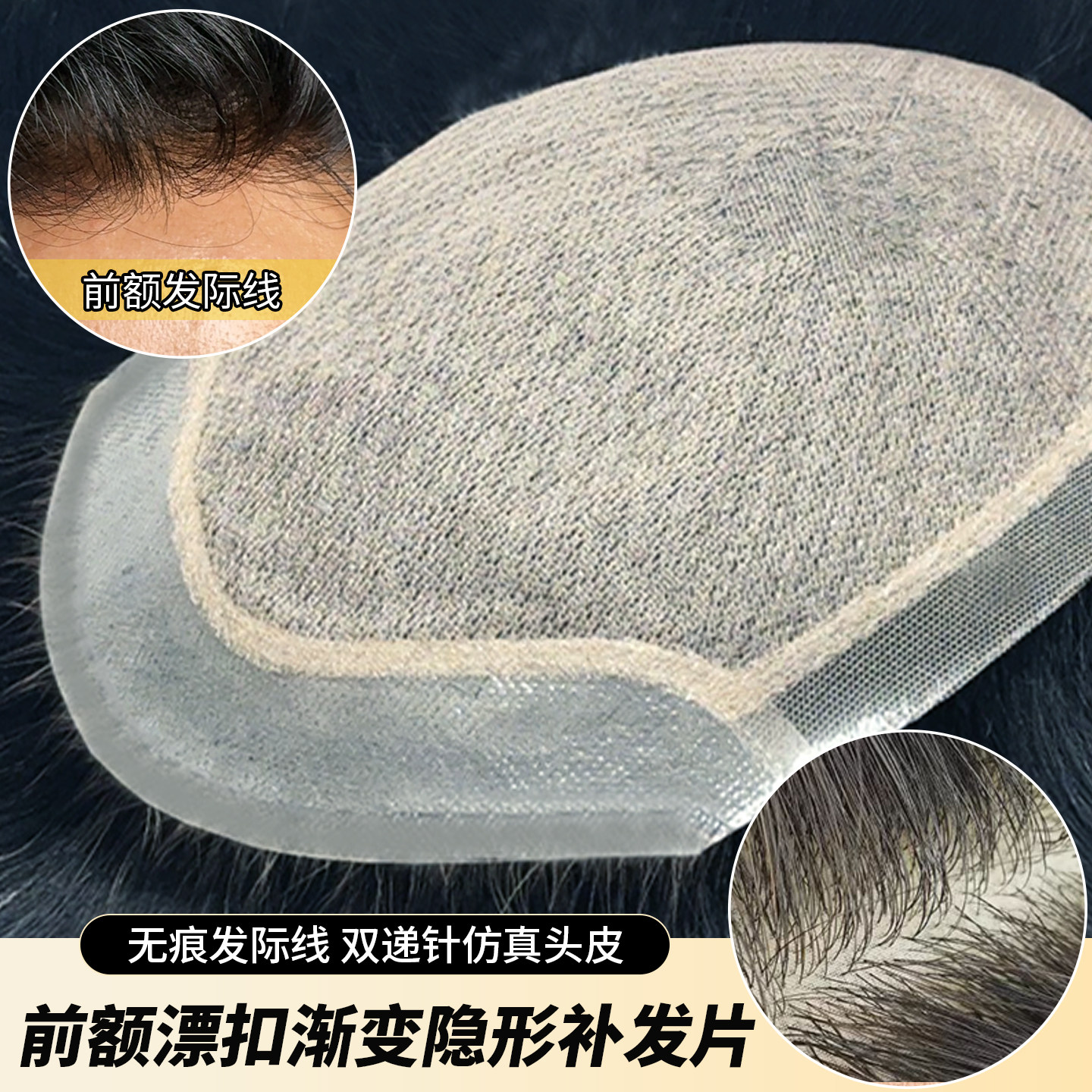 假发男士头顶补发双递针全真发织发块秃顶肤化渐变发际线隐形无痕