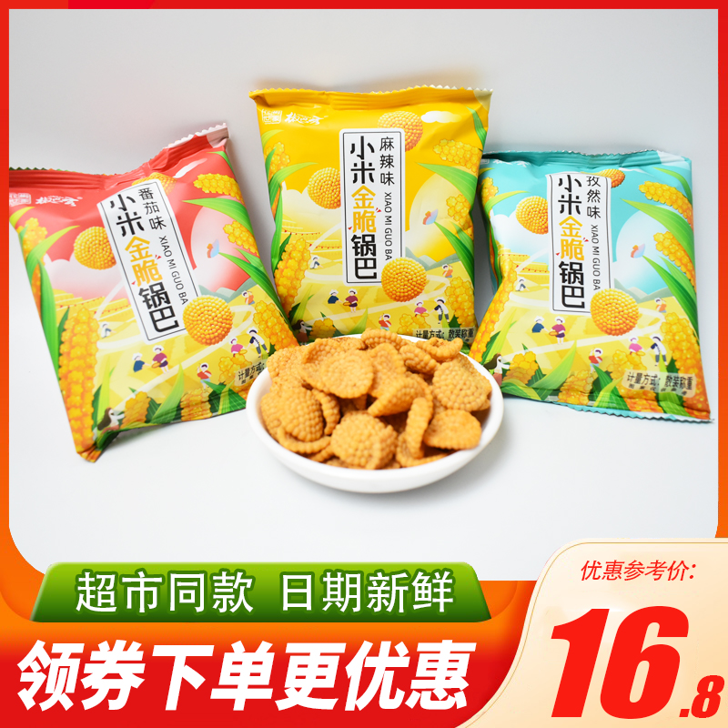 花椒世家小米金脆锅巴小包装椒巴客孜然味麻辣膨化休闲小零食小吃