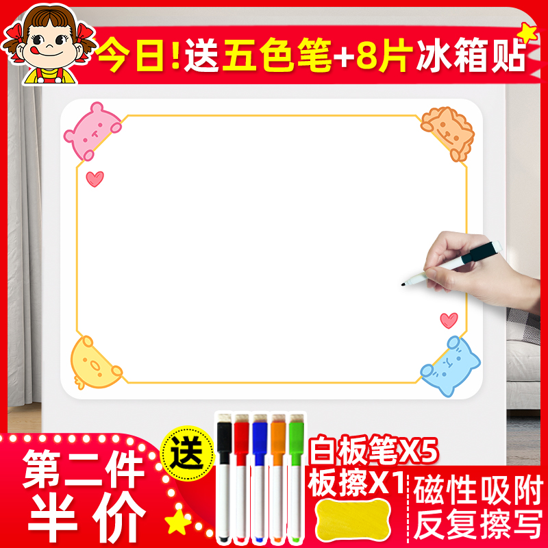 可擦写便利记事白板磁性冰箱贴