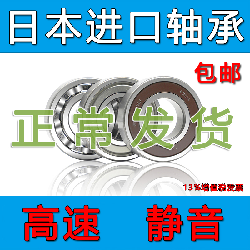 进口nsk轴承62006201高速