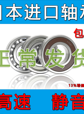 进口NSK轴承6200 6201 6202 6203 6204 6205 6206 DDU ZZ RS 高速