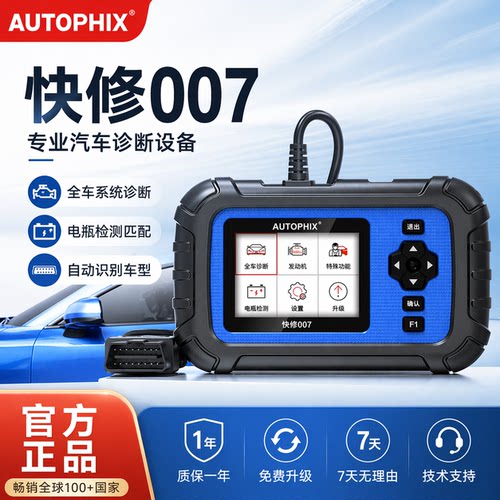 汽车OBD诊断解码器发动机检测仪