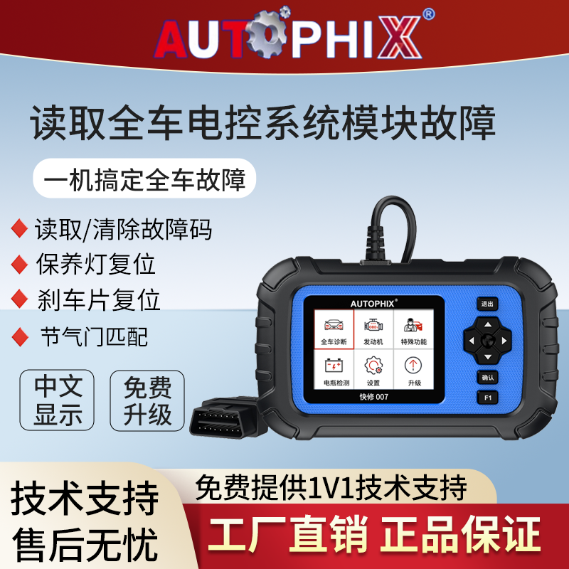 汽车故障检测仪通用型