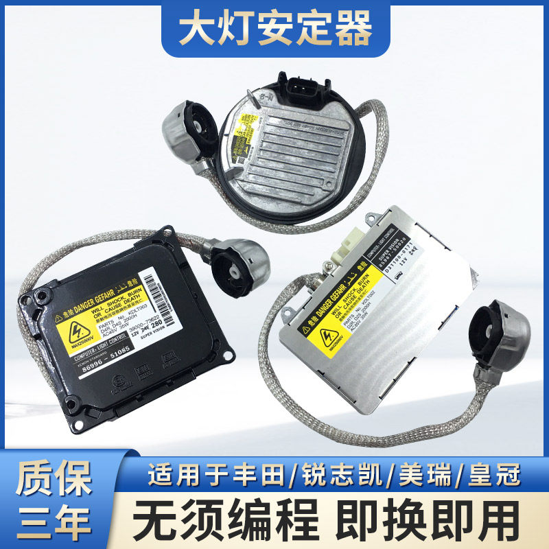 适用丰田凯美瑞锐志皇冠霸道RAV4氙气大灯安定器疝气灯高压包模块