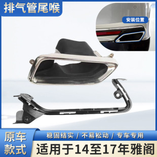 18年款 适用14 9代九代雅阁尾喉塑料支架消声器套筒排气管装 饰罩