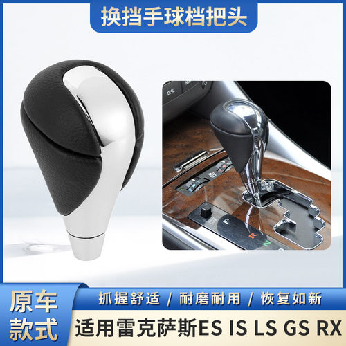 适配雷克萨斯ES350IS250凌志LSGSRX270档把头挂挡换挡杆排挡手球