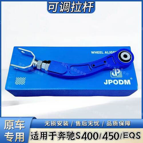 适用奔驰W223 S400 S450 EQS底盘后轮外倾角可调整臂调节定位拉杆