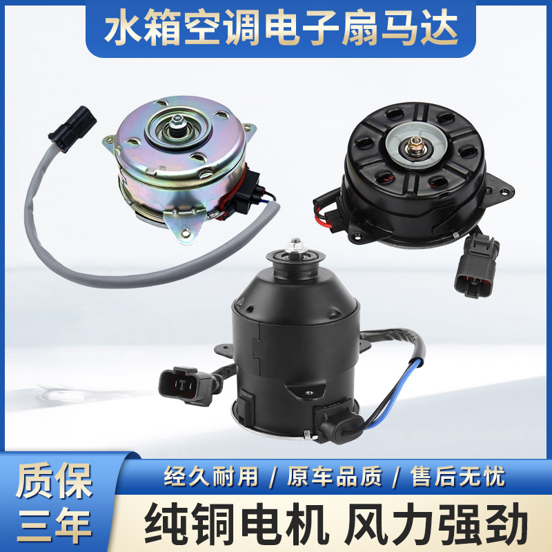 适配本田雅阁飞度锋范CRV思域奥德赛凌派水箱电机空调电子扇马达