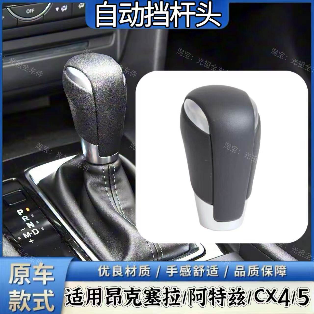 适配马自达3昂克赛拉排档头CX5排挡杆CX4阿特兹换挡头手球档把头