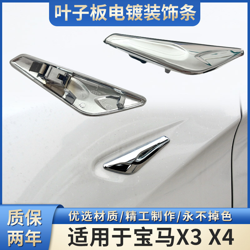 适用于11-18年宝马X3 X4叶子板饰条F25F26前翼子板电镀装饰条侧标 汽车零部件/养护/美容/维保 叶子板 原图主图