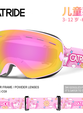 CATRIDE滑雪眼镜儿童护目镜男女近视防风雪双层防雾户外头盔装备