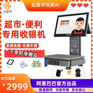【Ai称】阿里如意ai收银机一体称A1便利店水果店零食ai识别收银