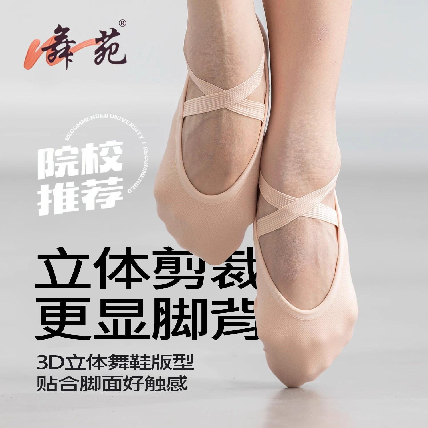 舞苑王军076舞蹈鞋女练功鞋