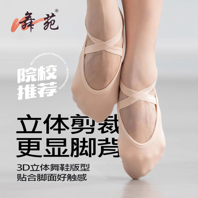 舞苑王军076舞蹈鞋女练功鞋