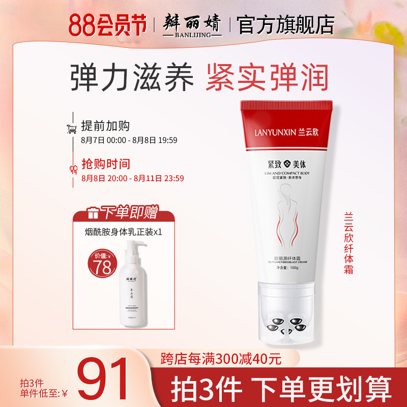 兰云欣纤体霜紧致美体塑身水润滋养润肌修护紧实弹润瓣丽婧