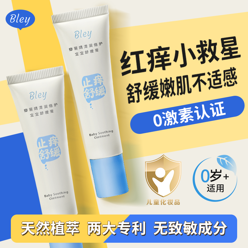 bley护臀膏新生婴儿专用防红屁股