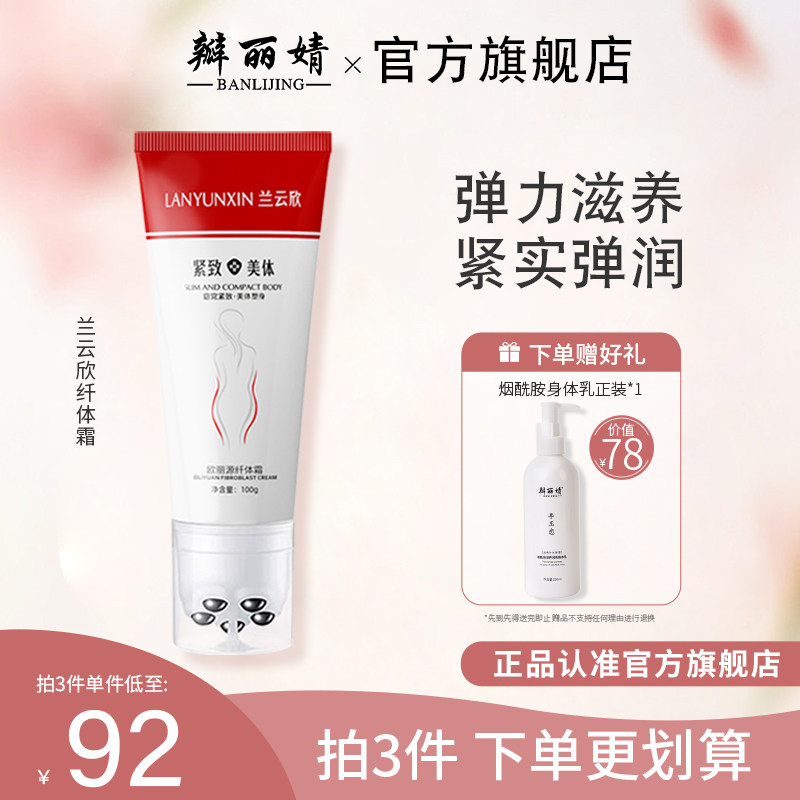 兰云欣纤体霜紧致美体塑身水润滋养润肌修护紧实弹润瓣丽婧