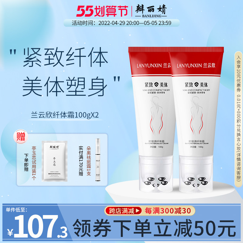 兰云欣纤体霜【2支装】紧致美体塑身滋养紧实弹润瓣丽婧