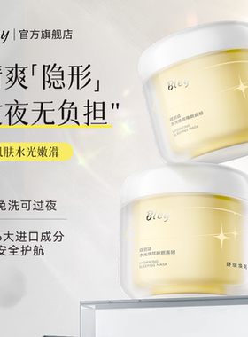 瓣丽婧bley水光焕颜睡眠面膜舒缓改善干燥紧致抗皱水润光泽可免洗