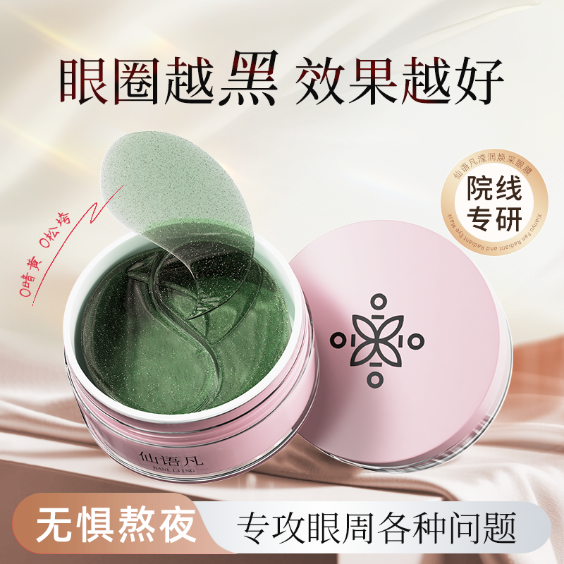 瓣丽婧改善眼周干燥莹润柔软