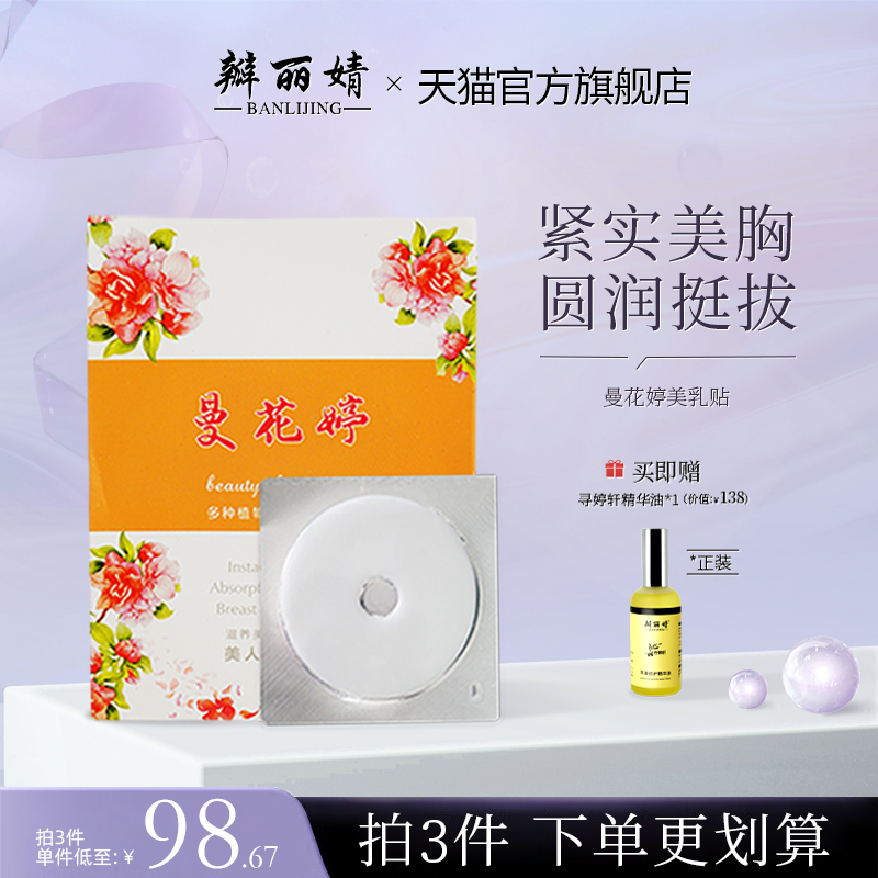 曼花婷滋养紧实美乳贴美胸圆润挺拔胸部乳房丰盈饱满挺实瓣丽婧