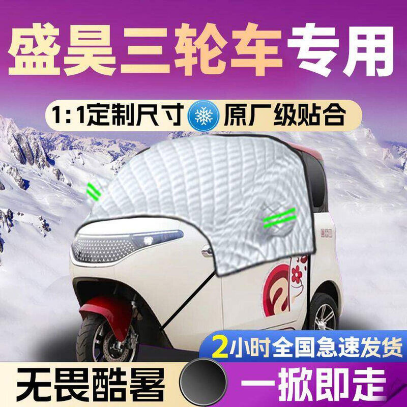 三轮车防晒隔热遮阳挡太阳吸盘式遮阳板盛昊金彭车内玻璃遮光板挡
