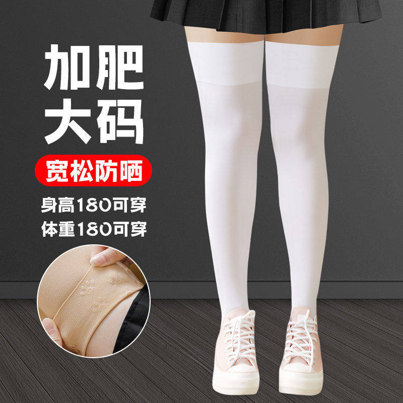 白色长筒袜子女过膝盖丝袜200斤胖妹mm粗腿夏季宽松防晒高桶大腿