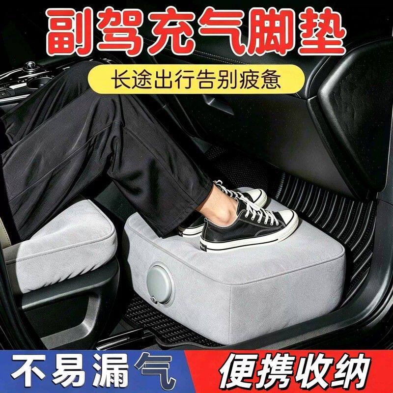 汽车副驾驶充气脚垫便携地垫长途车久坐垫脚车内脚托旅行睡觉神器