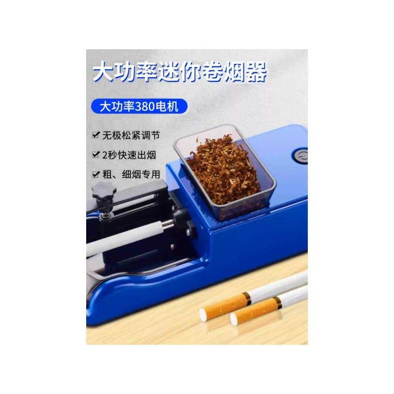 全新8.0和6.5电动全自动卷烟器卷烟机烟机神器家用手动电子卷烟器