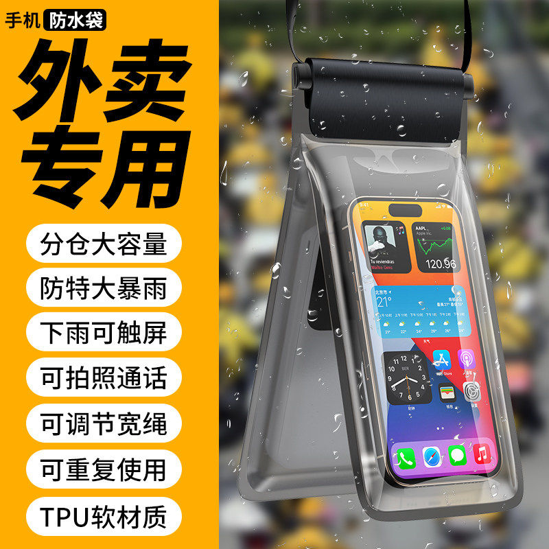 出行专用手机防水袋套包加厚耐磨防尘触屏暴雨不跳屏多功能外卖用