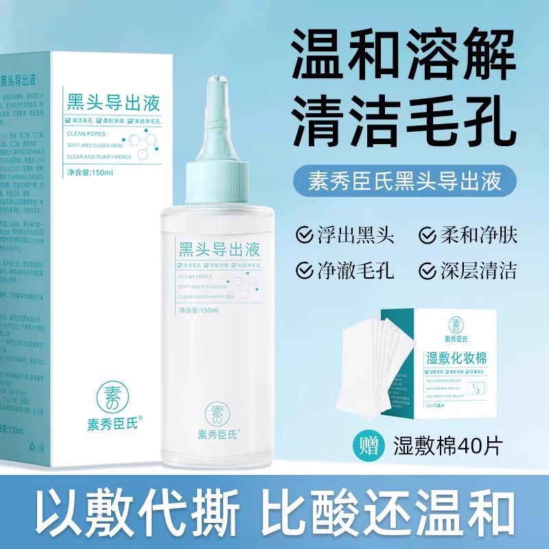 【下单立减50】黑头导出液收缩毛孔深层清洁粉刺黑头闭口_XJ2