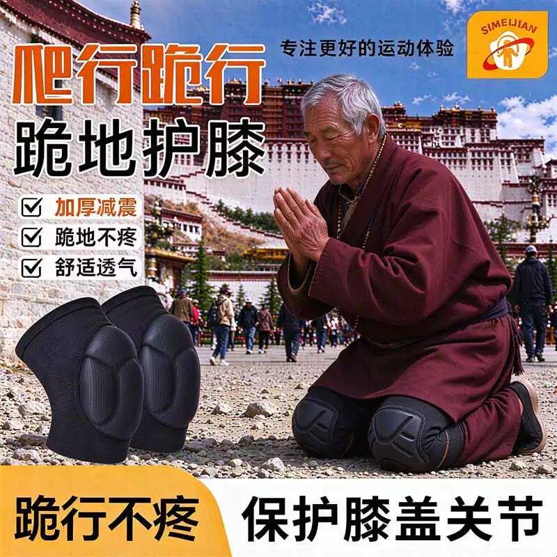 加厚跪地护膝爬行朝山久屈膝行专用长程跪行成人膝盖关节保护套磕