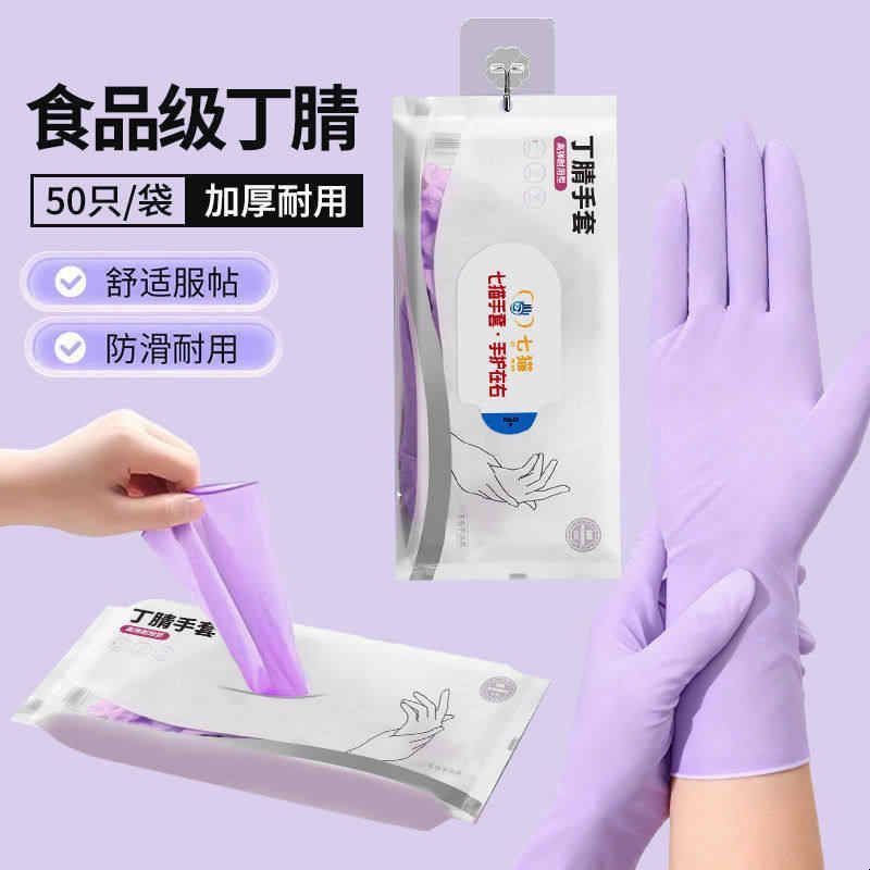 丁腈手套家务洗碗厨房清洁耐用食品级专用一次性加长防水橡胶家用