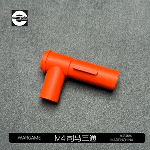 军典司马M4CQB原厂尼龙三通司马AK472.0气密内管三通改件升级配件