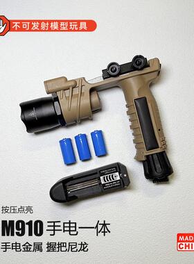 M910白光LDE手电筒500流明下挂战术玩具通用20mm导轨影视道具模型