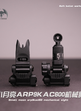 小月亮arp9KAC600机械瞄装饰配件前后准星照门通用20MM原厂配件