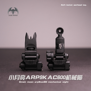 小月亮arp9KAC600机械瞄装饰配件前后准星照门通用20MM原厂配件