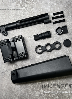 司骏MP52.0冰凉鸡匣原厂配件伸缩后托SJ拉机柄电池弹匣玩具模型