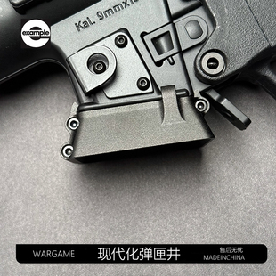 司骏玩具MP5现代化5K2.0弹匣井装饰CNC铝制硬质氧化激趣LDT配件