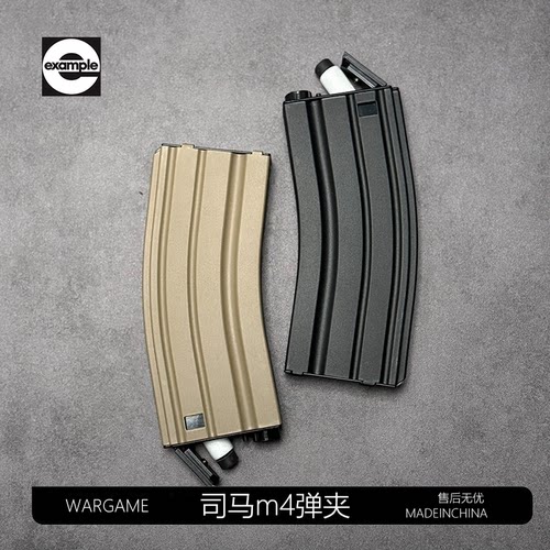 司马玩具原厂弹夹2.0416d军典2.0加长鼓4.0金属夹军典M4模型配件