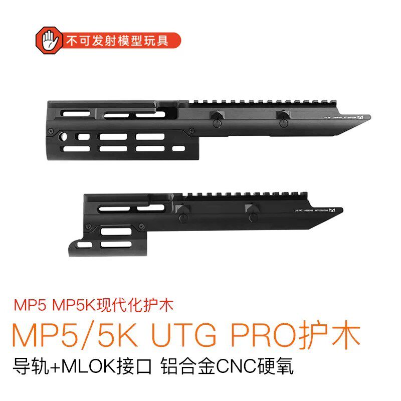 司骏玩具MP5UTGPRO镜桥后托护木图片