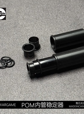 POM材质自润滑稳定初速阻弹器7.5mm内管精击LDT激趣MP5k司骏司马