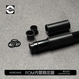 POM材质自润滑稳定初速阻弹器7.5mm内管精击LDT激趣MP5k司骏司马