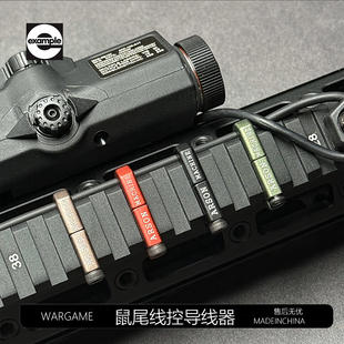镭射PEQ鼠尾导线器M600c/300a手电筒线控20MM卡槽CNC铝制固定线夹