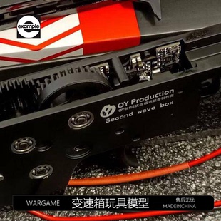 OY2.0火控铸铝变速箱钢切玩具配件优质战术装备制作商LDX数据模型