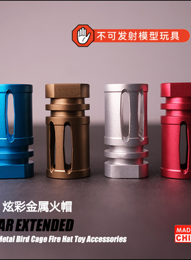 钢制金属火帽CNC航空铝14逆牙鸟笼垫圈ldtA5激趣416司骏MP5k玩具